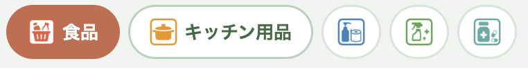 使うタブだけを表示して順番を変えた買い物リストのタブ一覧