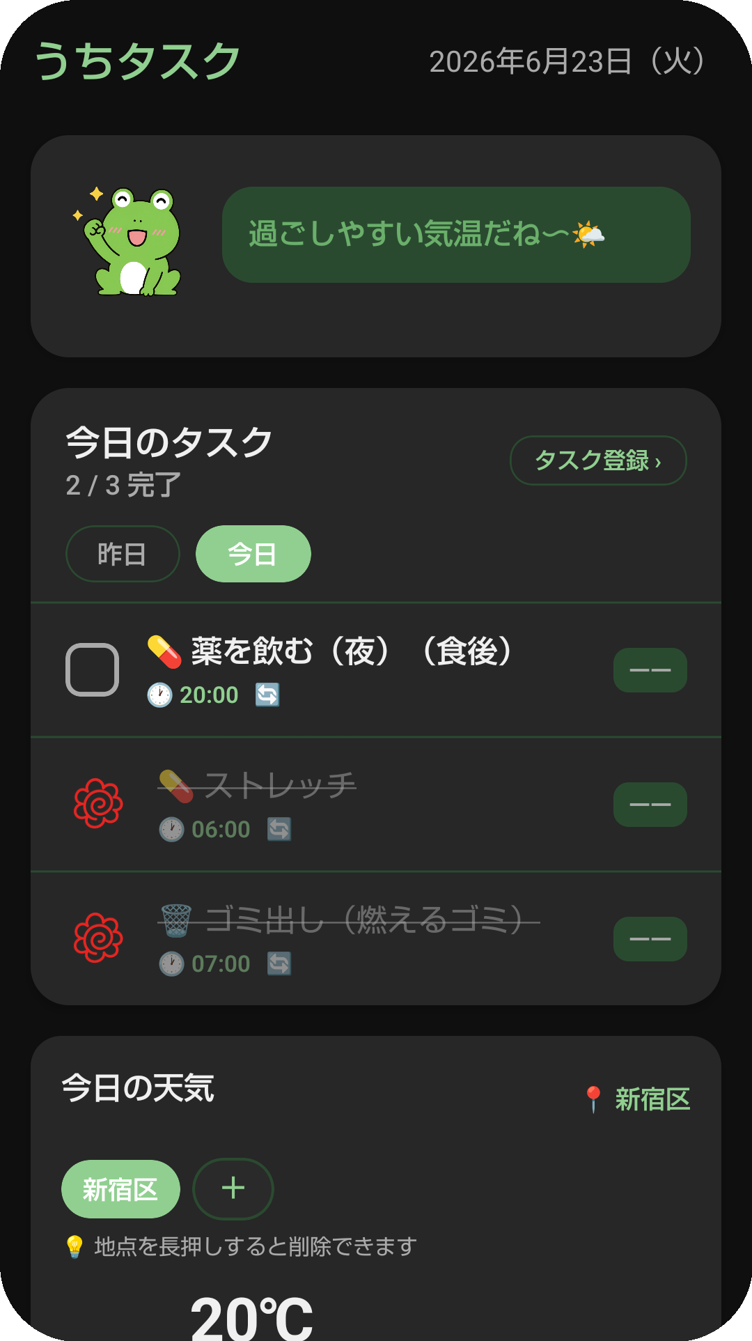 うちタスク ホーム画面