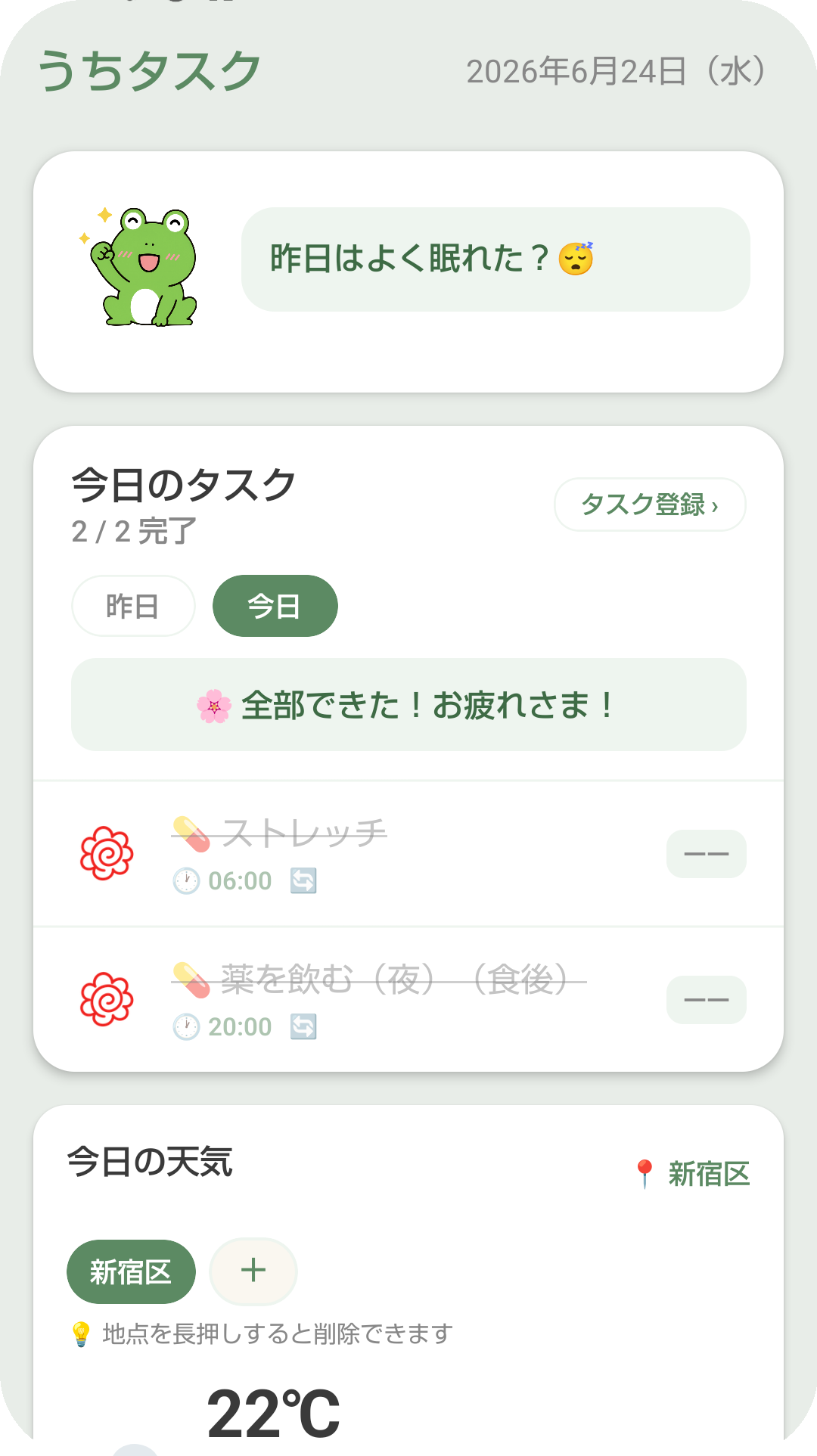 使用中のホーム