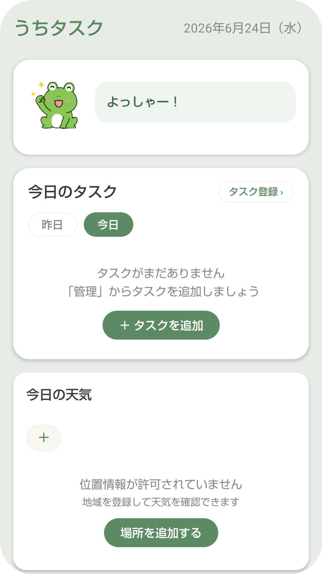 ホーム画面