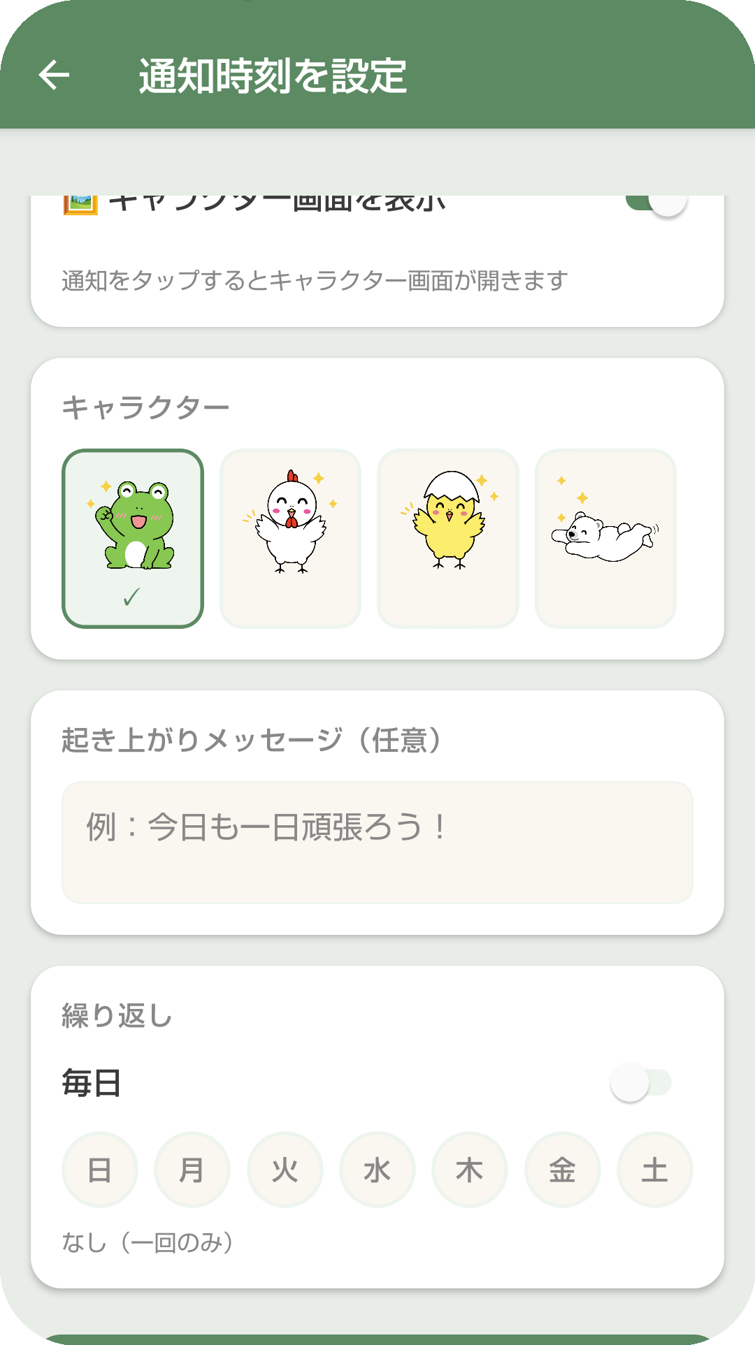 通知設定