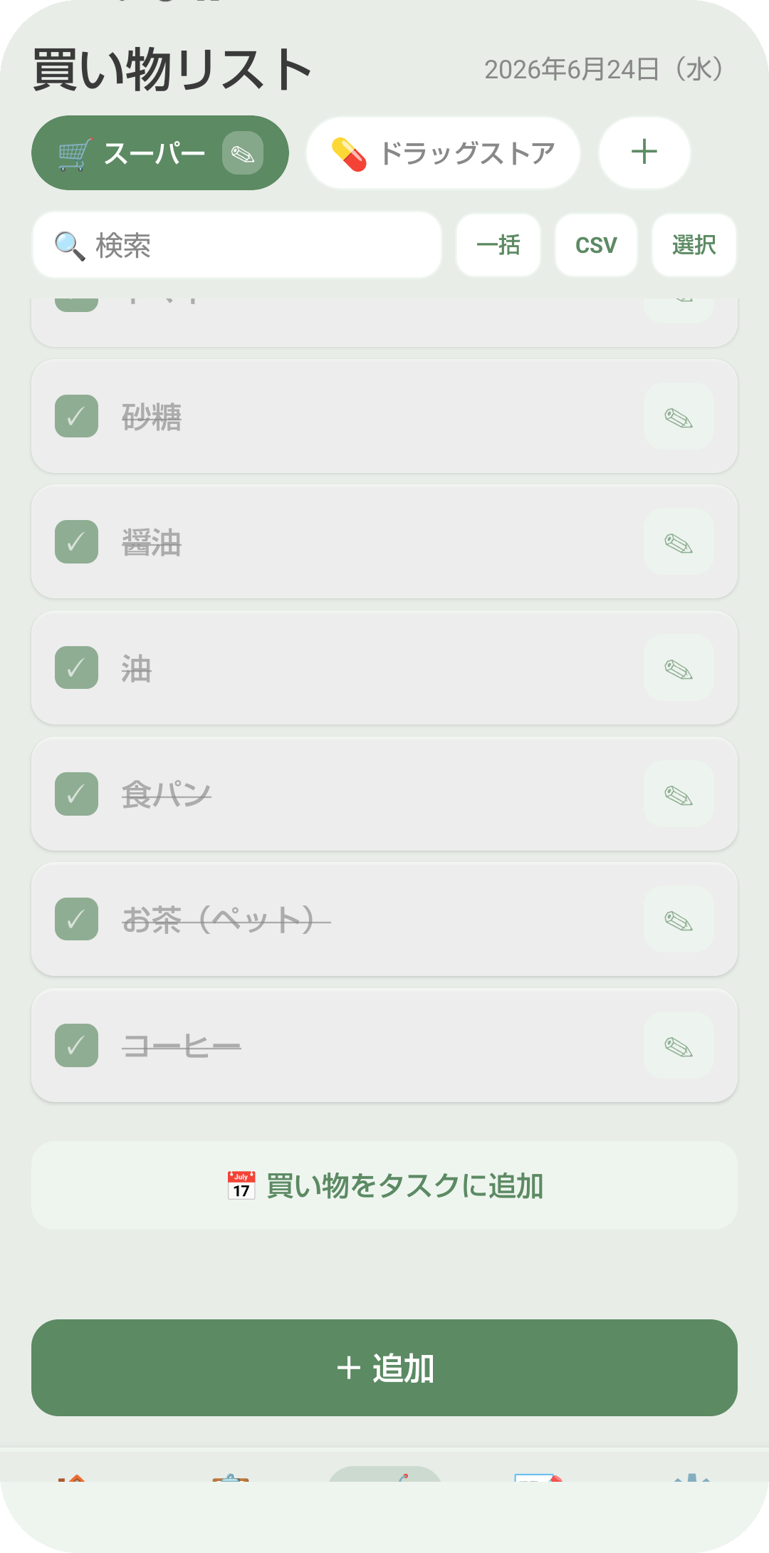 買い物リスト