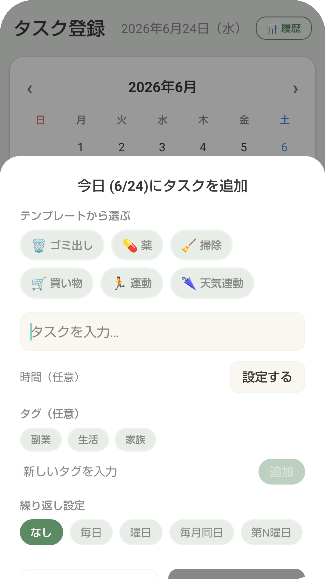タスク追加