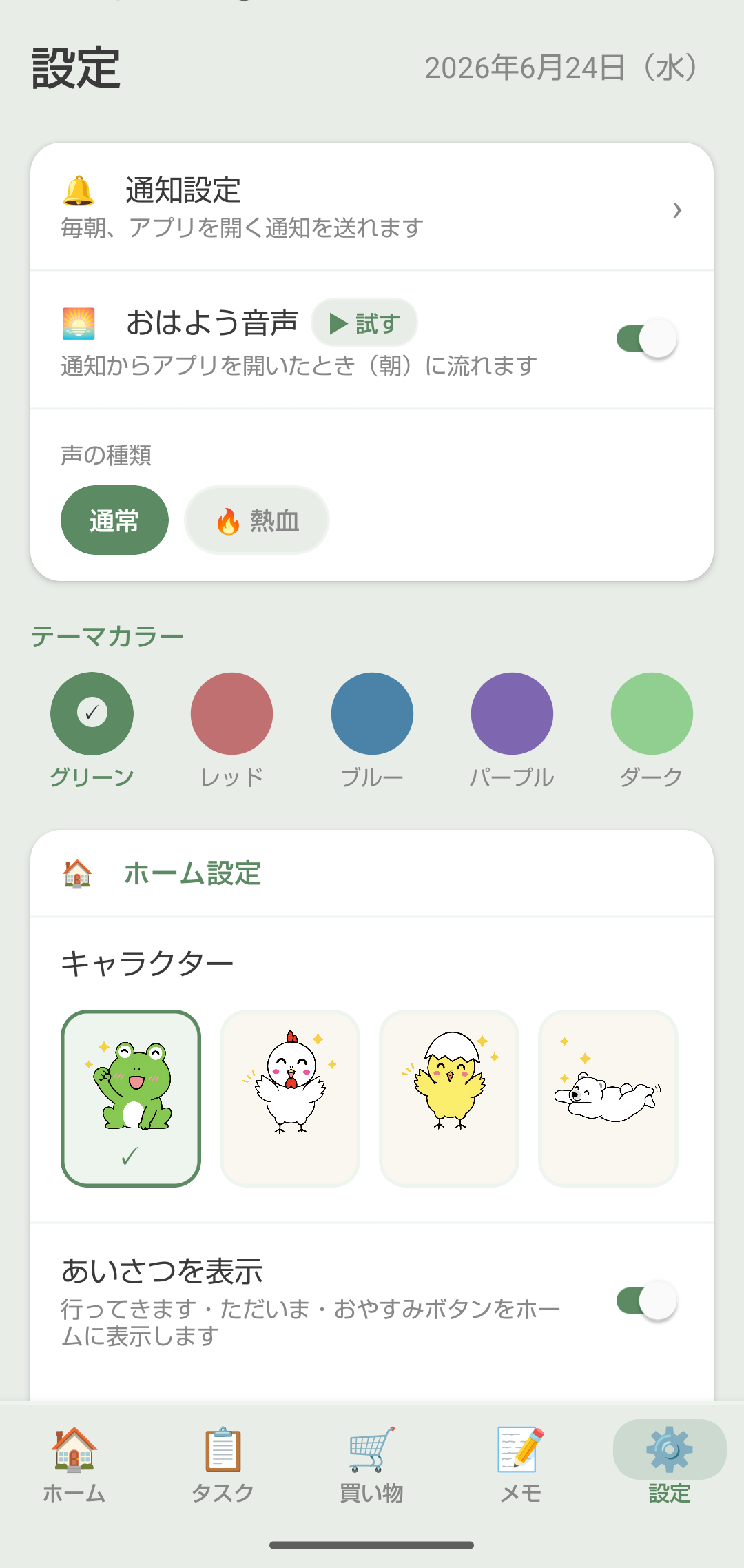 グリーンテーマ