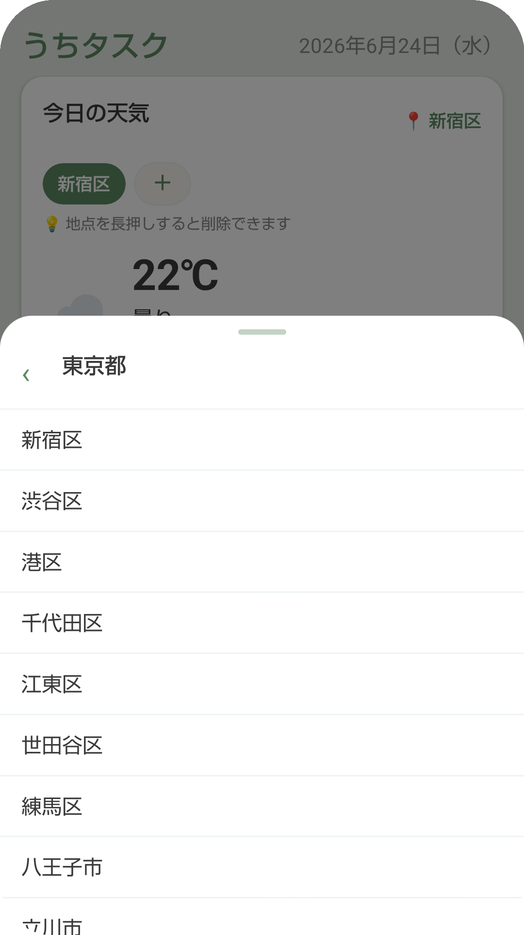 地点登録