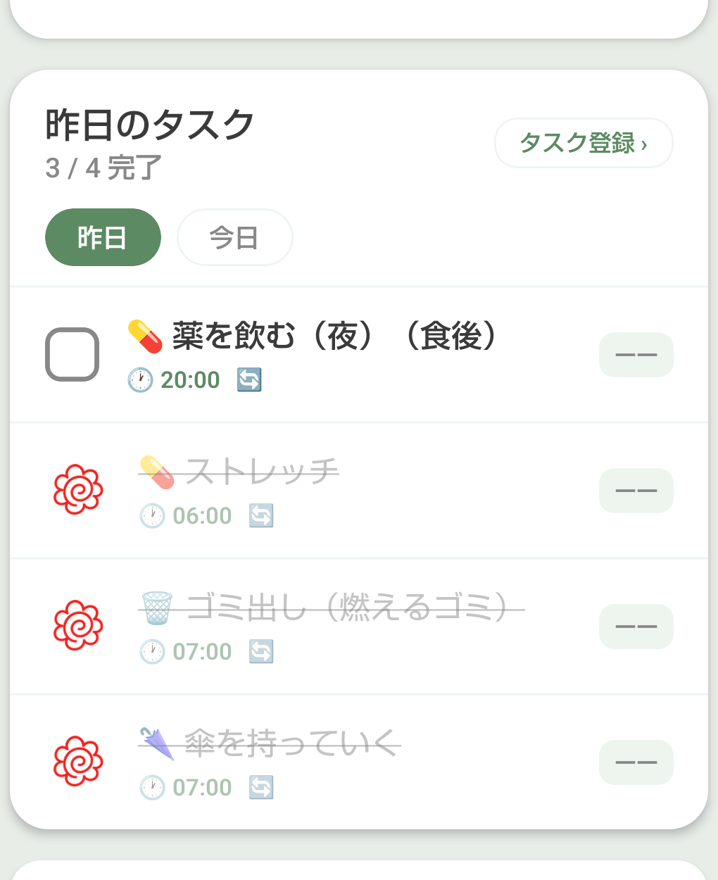 完了タスクを下に移動 ON
